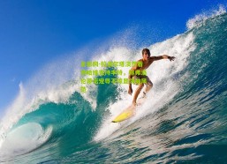 足彩网-拉波尔塔淡然看待哈维支持丰特，称弗洛伦蒂诺宠辱不惊显领袖风范