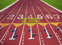 中国体彩网_国足增援凌晨到位，扬科维奇遭遇后防3上3下重组难题