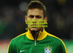 【体育彩票】前NBA冠军教头比卢普斯出庭应讯，否认电信诈骗与共谋指控