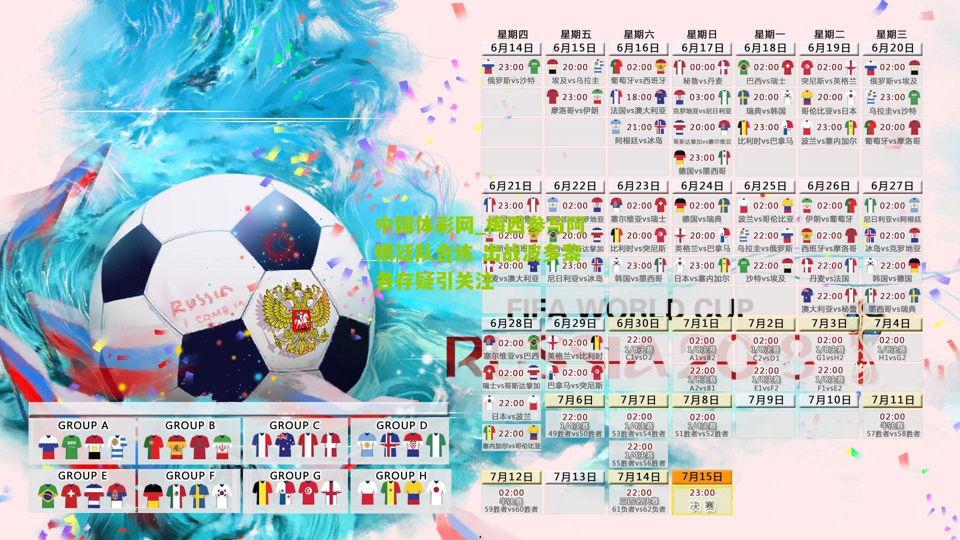 梅西参与阿根廷队合练 出战波多黎各存疑引关注