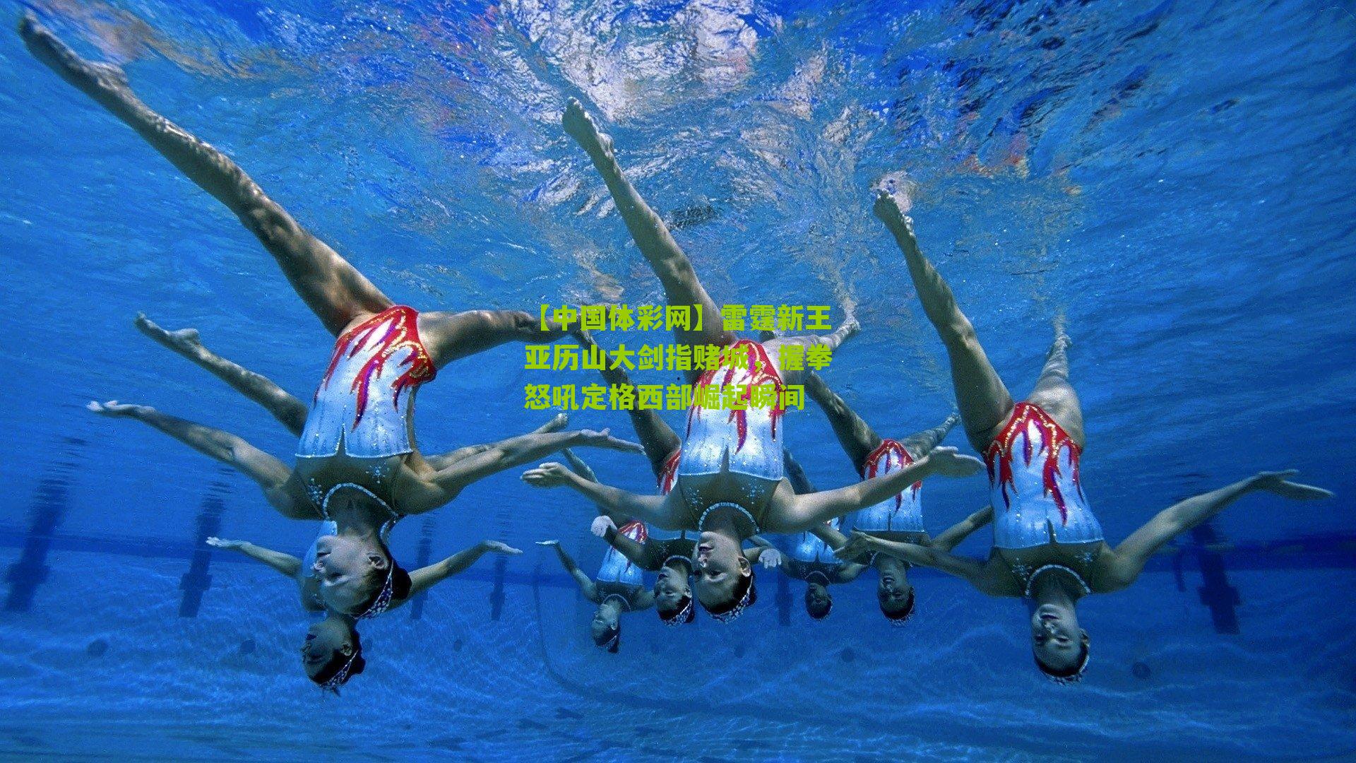 雷霆新王亚历山大剑指赌城，握拳怒吼定格西部崛起瞬间