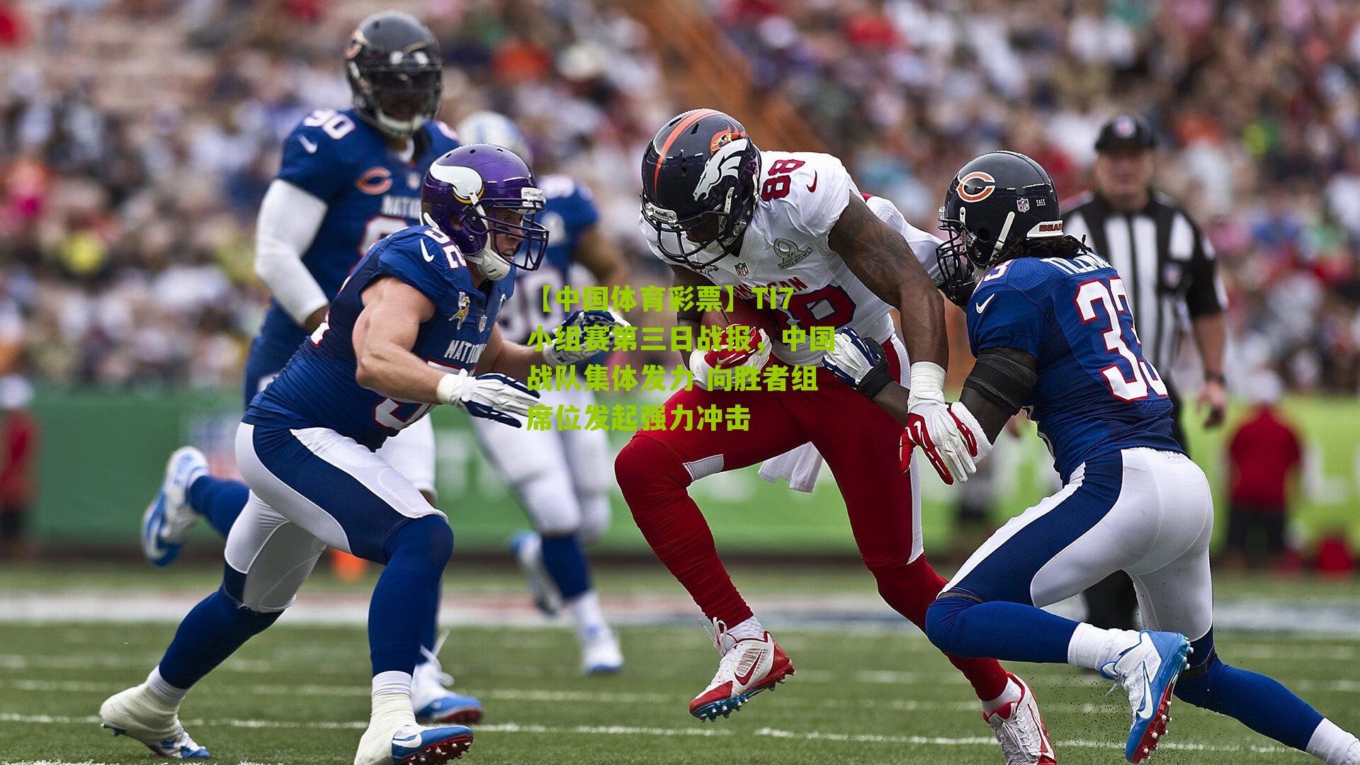 TI7小组赛第三日战报,中国战队集体发力 向胜者组席位发起强力冲击