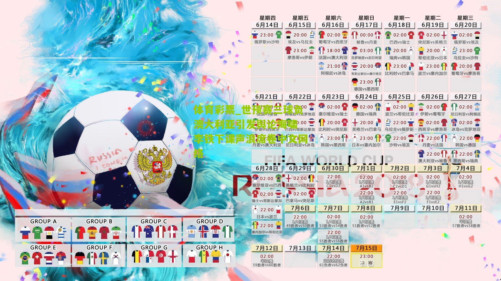 世预赛三球负澳大利亚引发舆论海啸 李铁下课声浪席卷中文网络