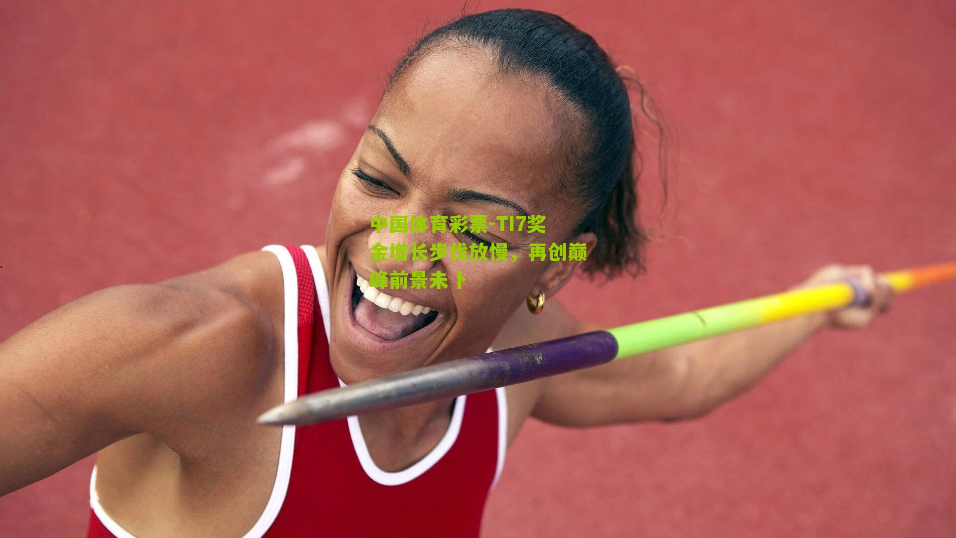 TI7奖金增长步伐放慢，再创巅峰前景未卜